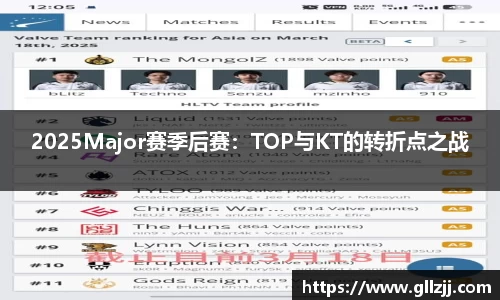2025Major赛季后赛：TOP与KT的转折点之战